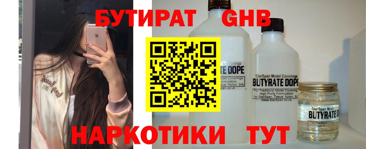 Кувандык  БУТИРАТ 99%  Бутират  Вход с VPN 