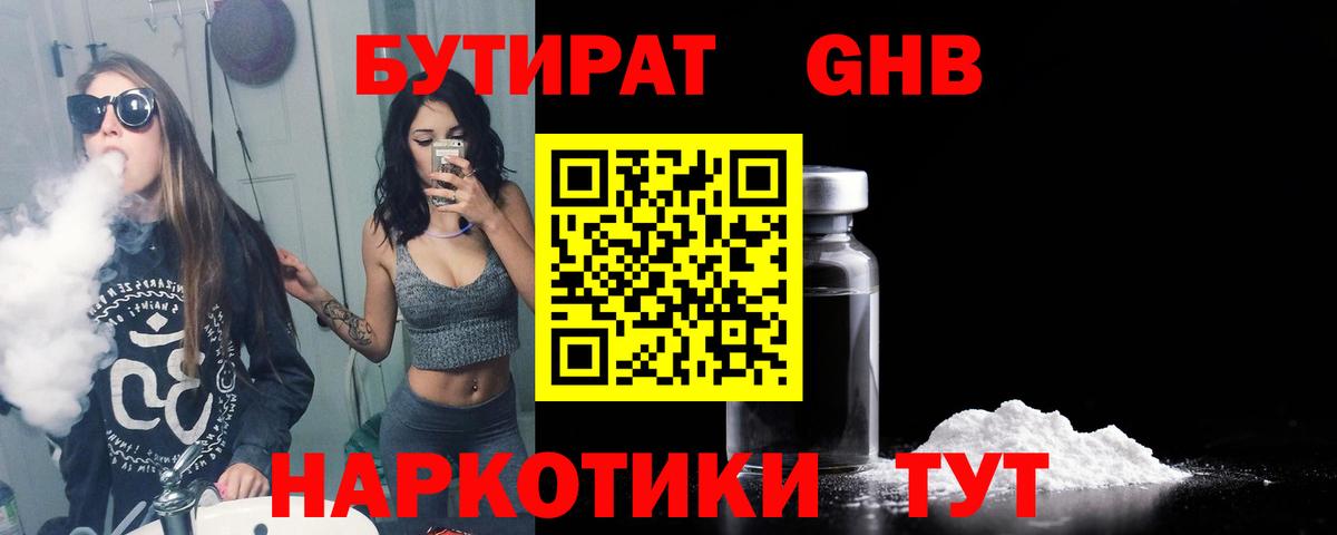 БУТИРАТ бутандиол Кувандык