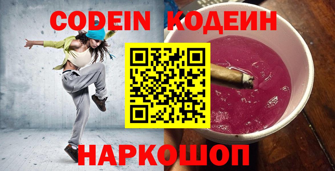 Кодеиновый сироп Lean напиток Lean (лин)  Вход с VPN  Кувандык 