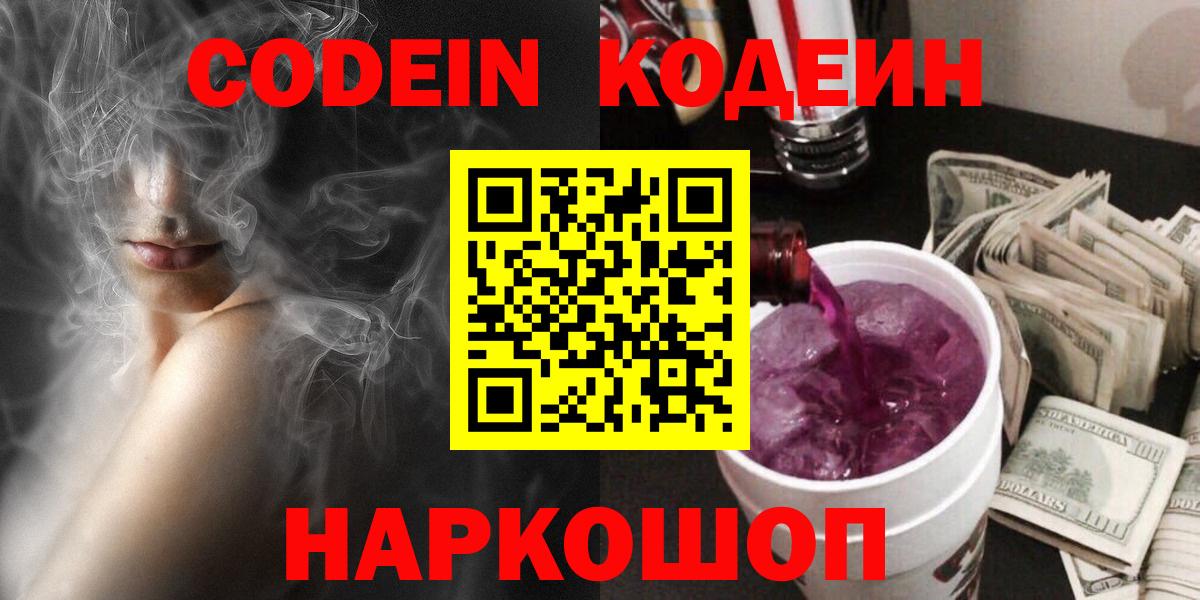 Кодеин напиток Lean (лин) Кувандык