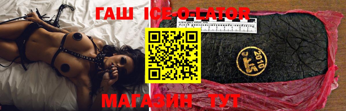 Кувандык  хочу   Вход с VPN  ГАШ ice o lator  ГАШ Ice-O-Lator 