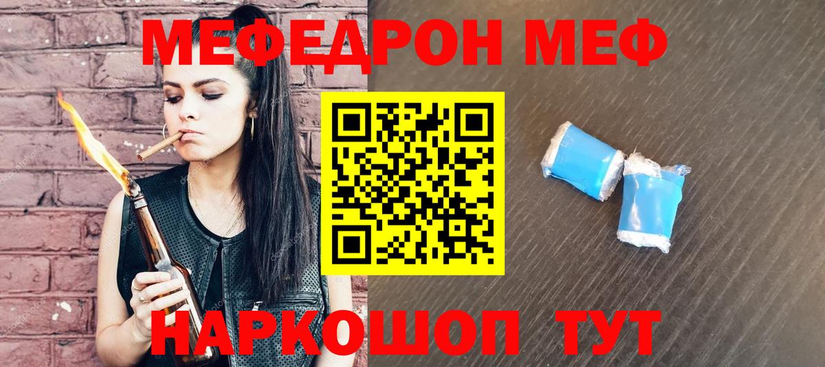 Меф  Кувандык